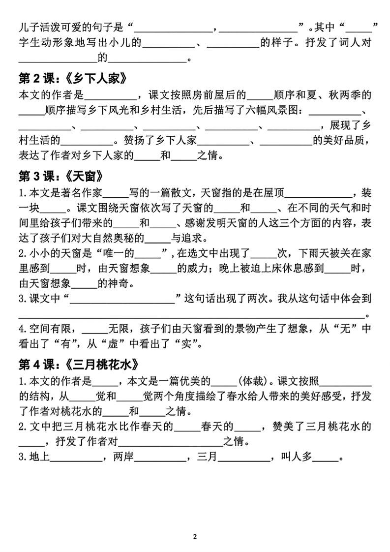 四年级下语文期中复习1-4单元课内核心知识点梳理-上古云网创