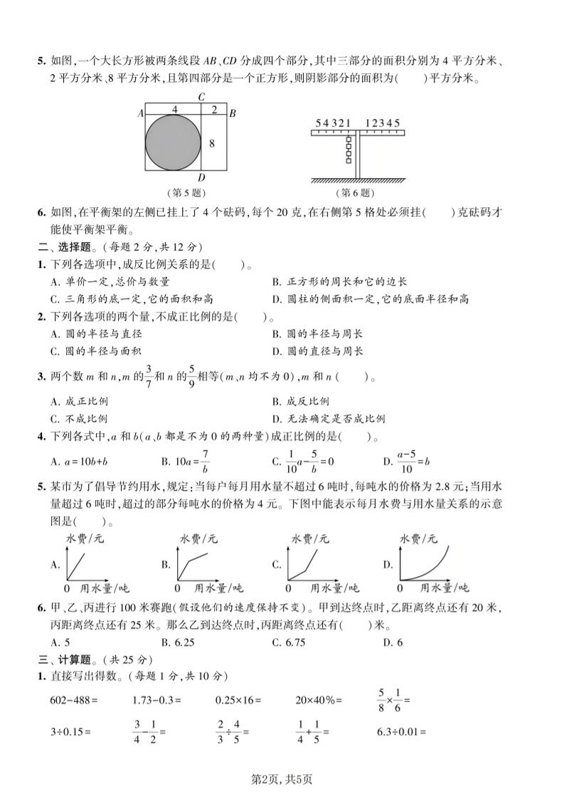 六年级下数学第六单元拔尖测试卷《苏教版》-上古云网创