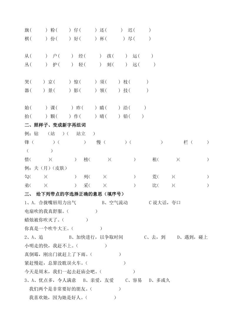最新部编二年级语文下册暑假作业-上古云网创