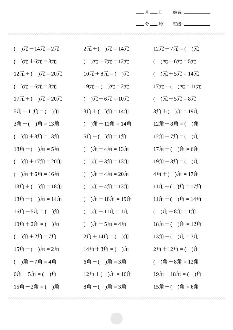 一年级下数学元角分计算专项练习1000题