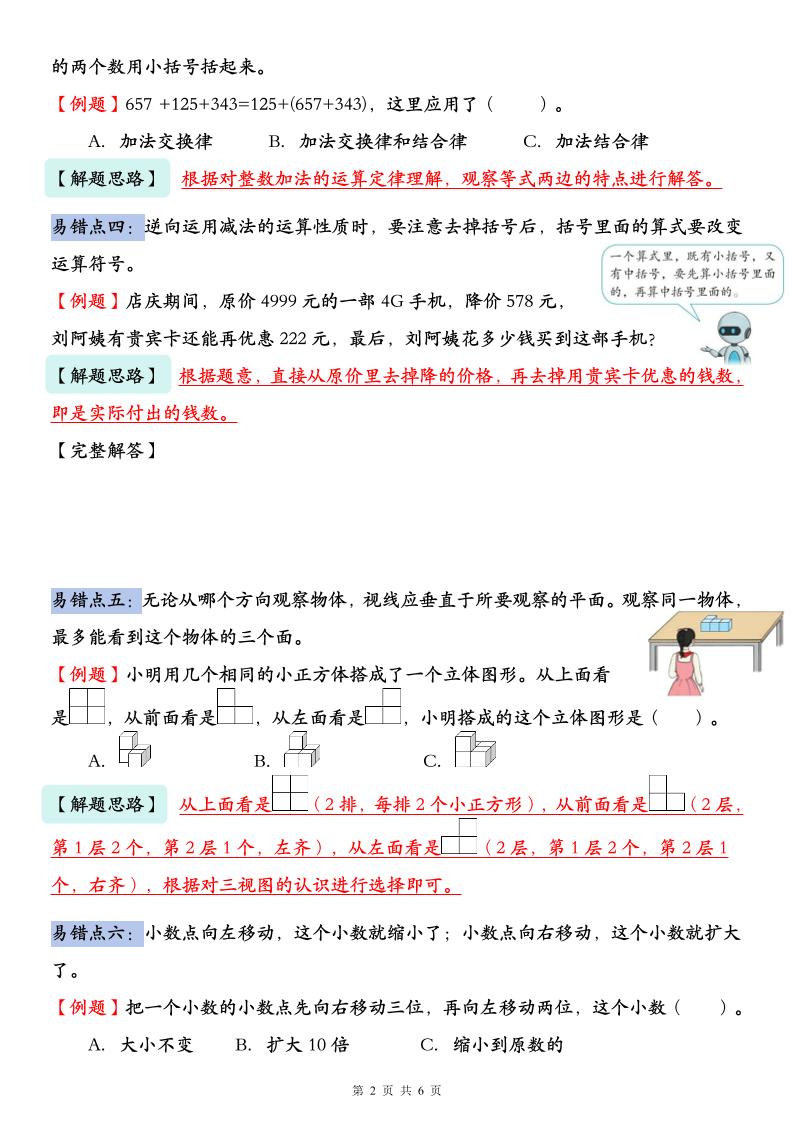 人教版四年级下册数学易错题知识点汇总-上古云网创