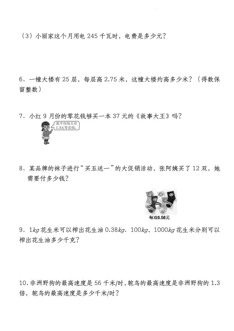 四下数学【北师大版】【期中重难点应用题-小数乘法专项突破-空白】(4)-上古云网创