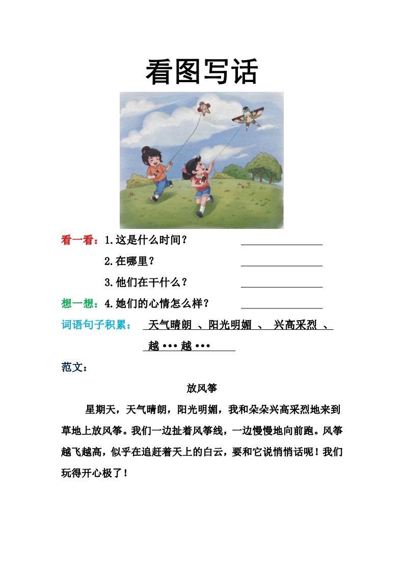 看图写话格式2（16篇）-上古云网创
