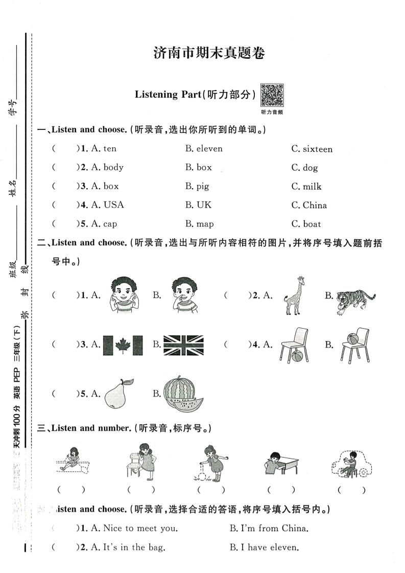 三下英语（人教pep）期末真题测试卷（14套）