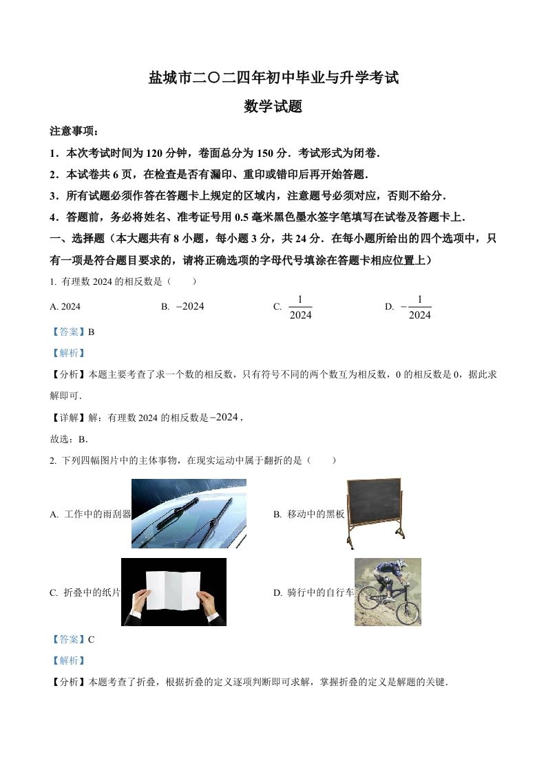 2024年江苏省盐城市中考数学试题（含答案）
