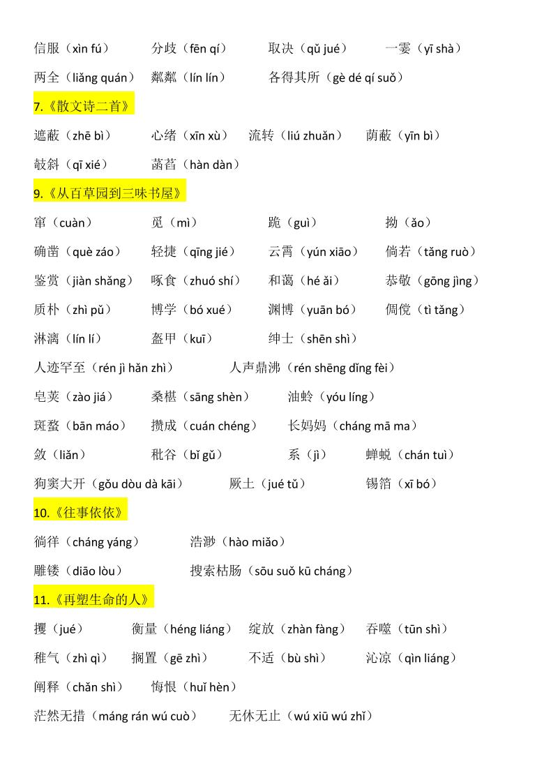 七年级上语文生字词汇总-上古云网创