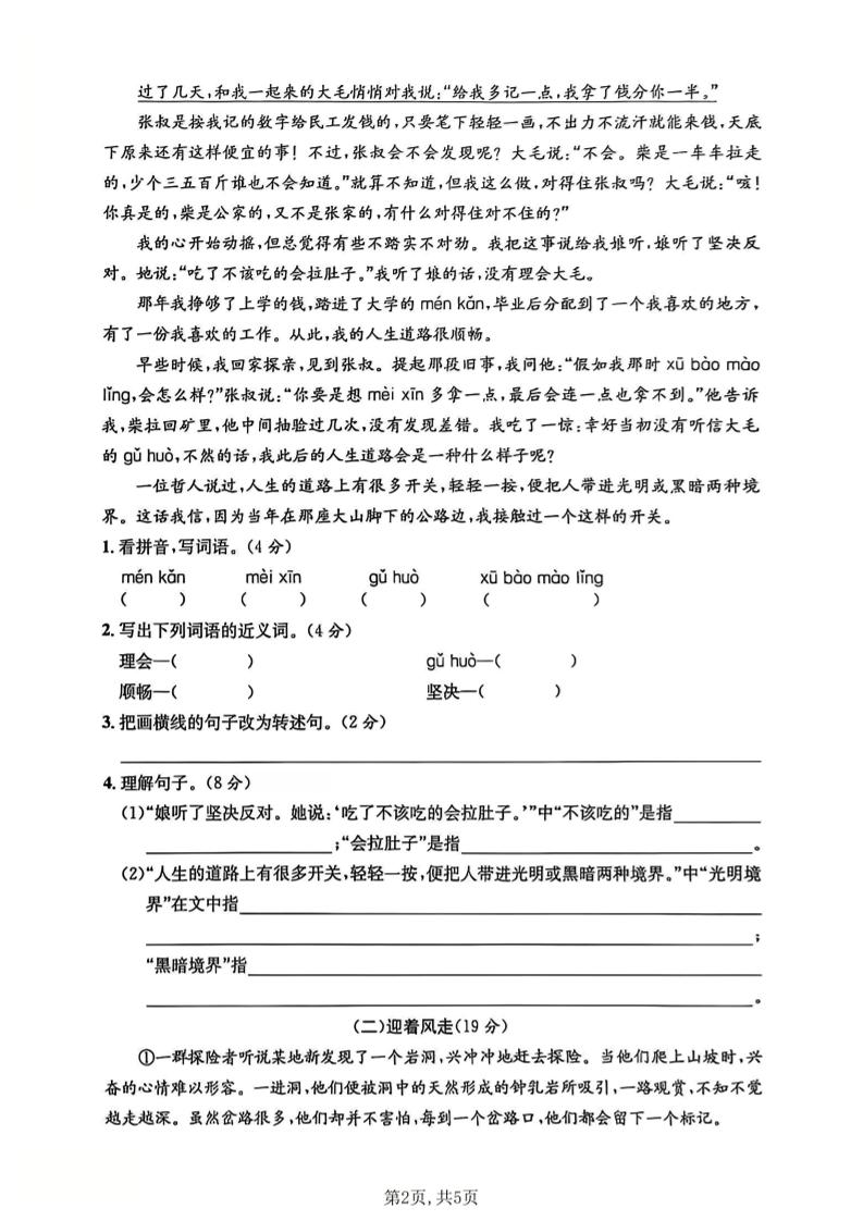 五年级下语文第七单元拔尖测试卷-上古云网创