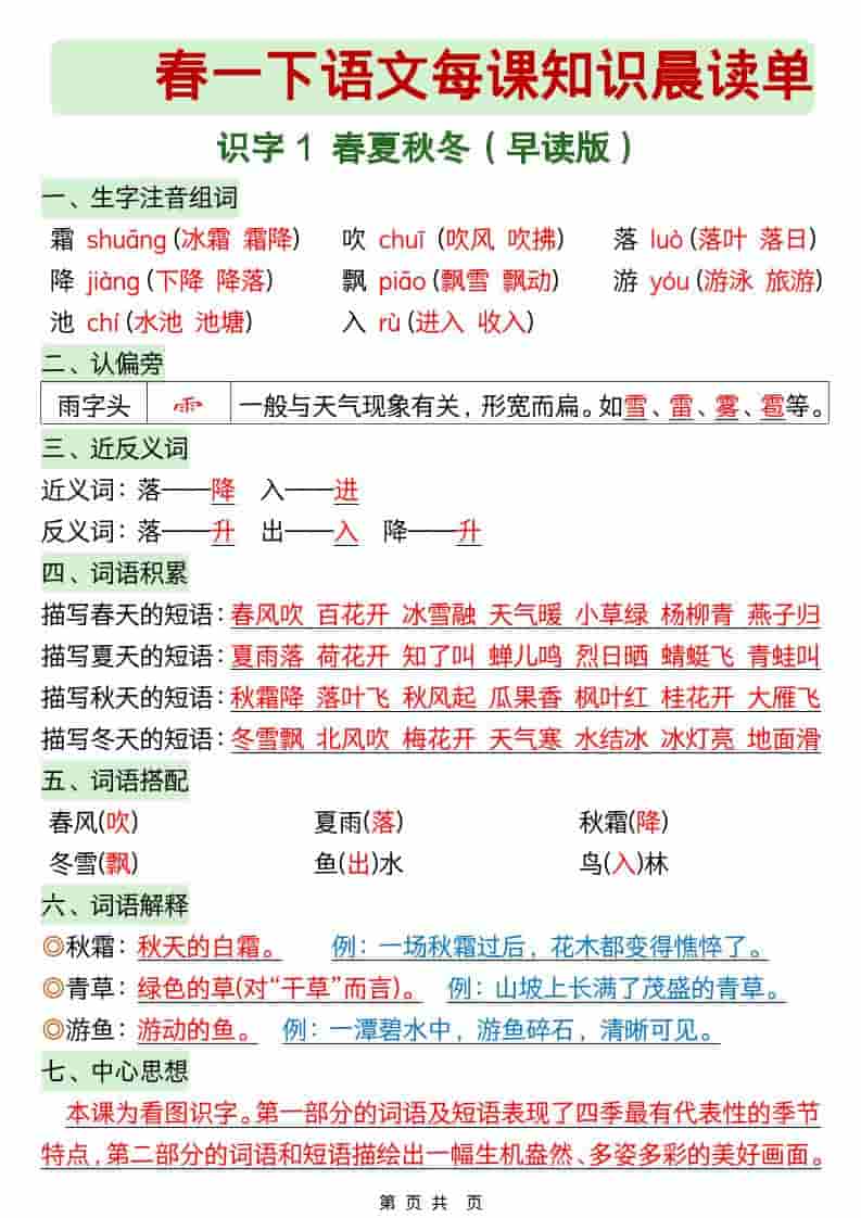 一年级下语文26春每课知识晨读单