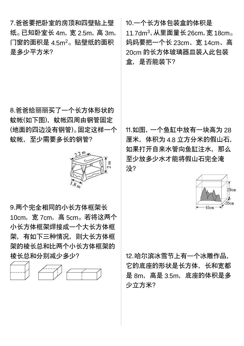 五年级下数学《长方体与正方体》专项练习-上古云网创