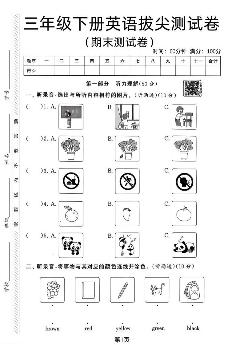 三年级下英语期末拔尖测试卷《译林版》