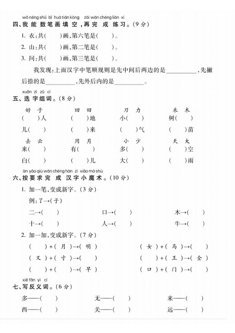 一年级上语文期末真题检测卷-狗-上古云网创