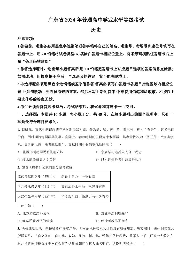 2024年高考历史试卷（广东）（空白卷）-上古云网创