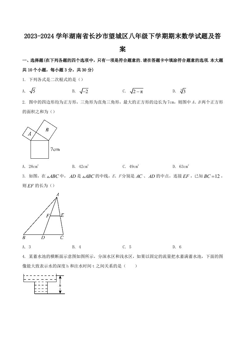 2023-2024学年湖南省长沙市望城区八年级下学期期末数学试题及答案(Word版)