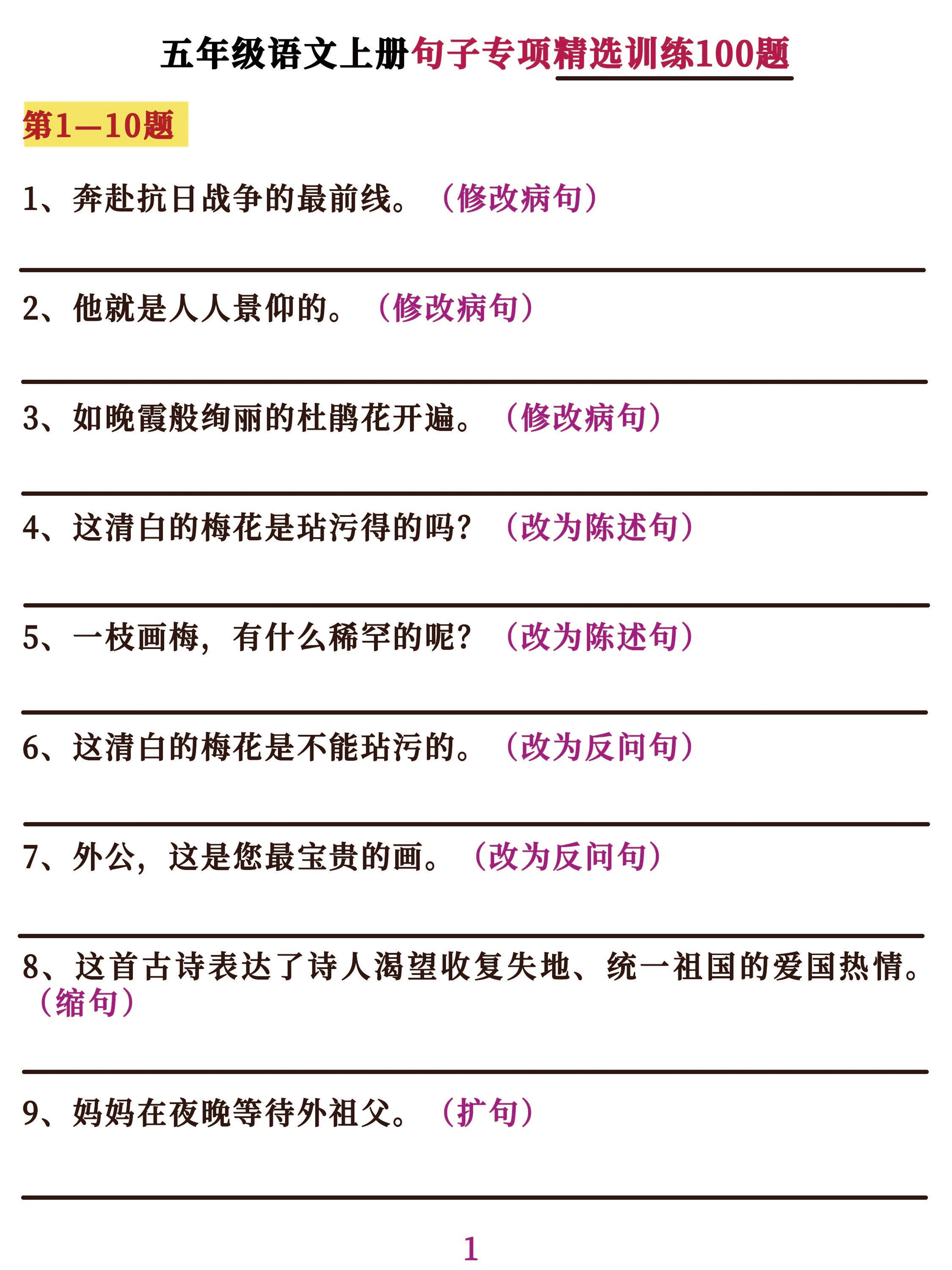 五上语文句子训练