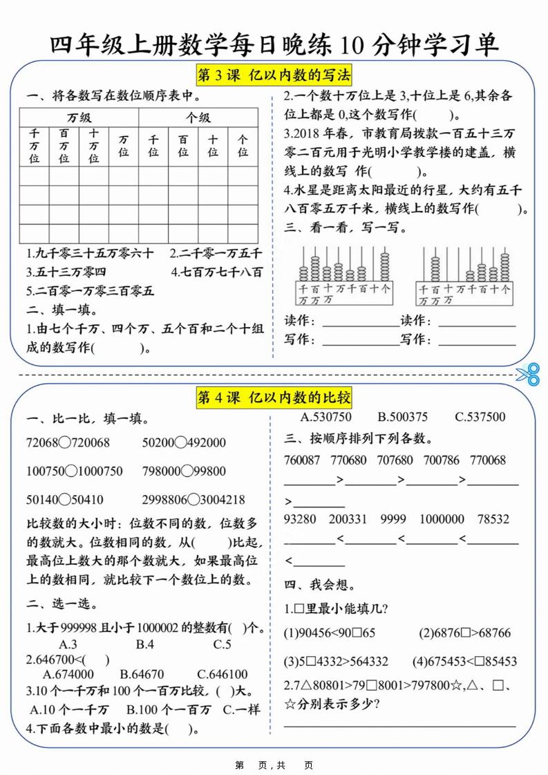 四上数学每日晚练10分钟学习单（含答案40页）-上古云网创