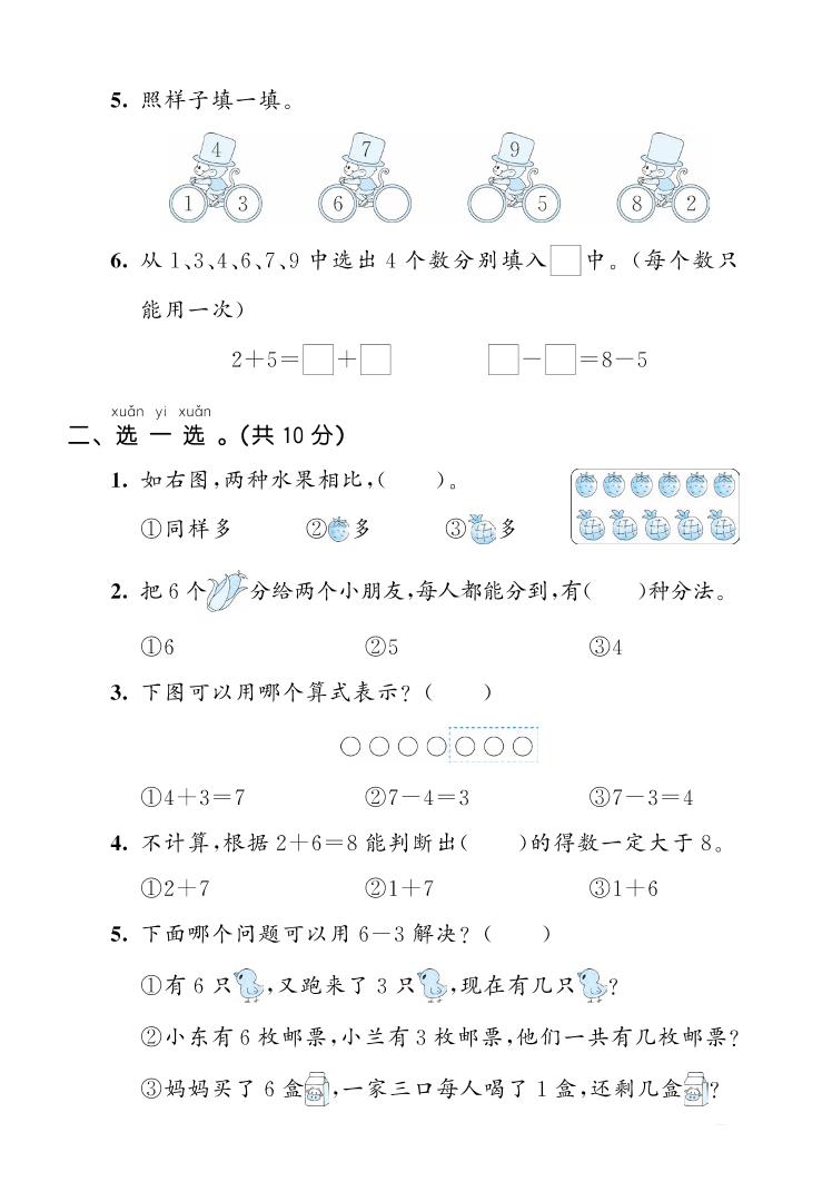 2025-2026学年人教版一上数学期中达标测试卷2（5页）-上古云网创