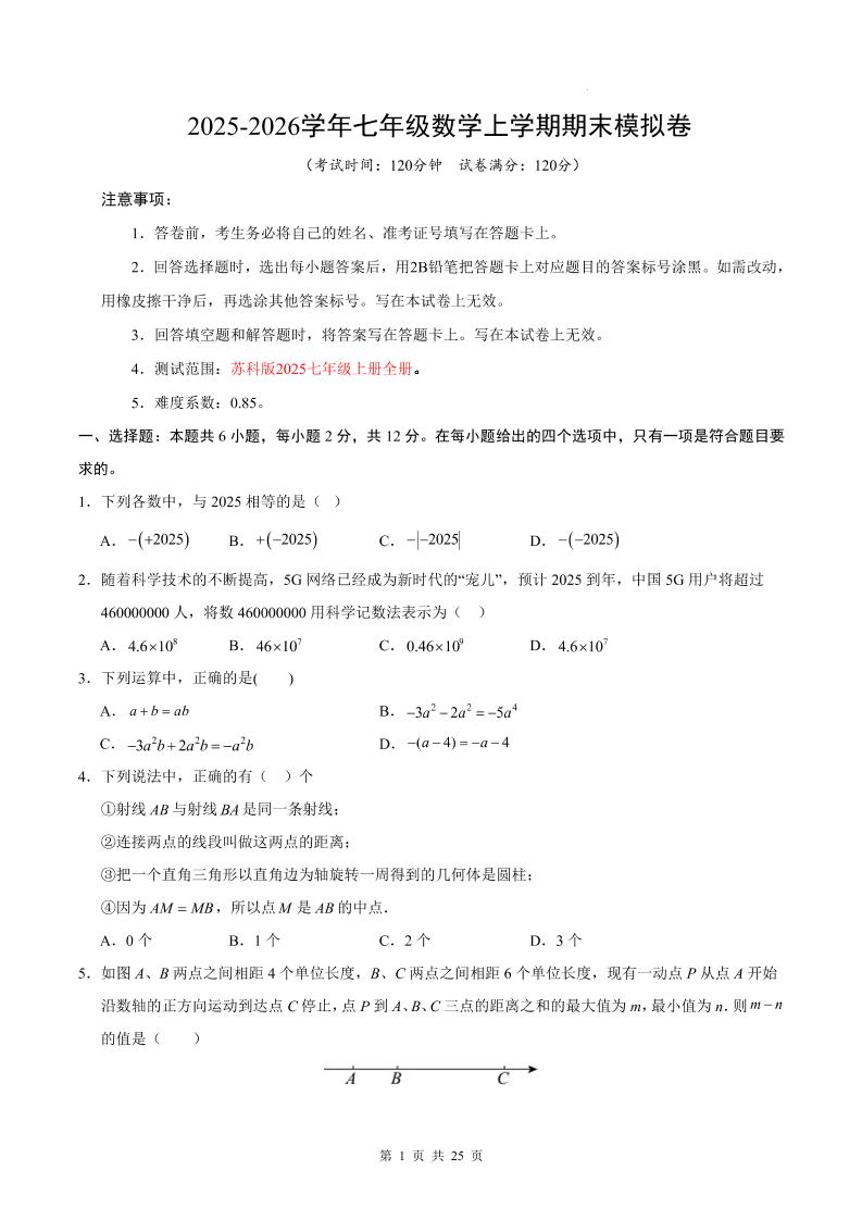 七年级上数学期末考试卷（苏科版）