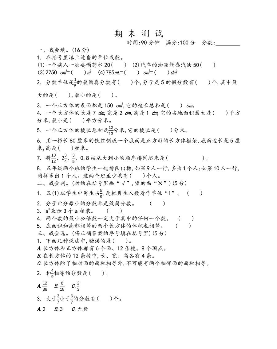 五下青岛六三制数学【期末测试卷.1】