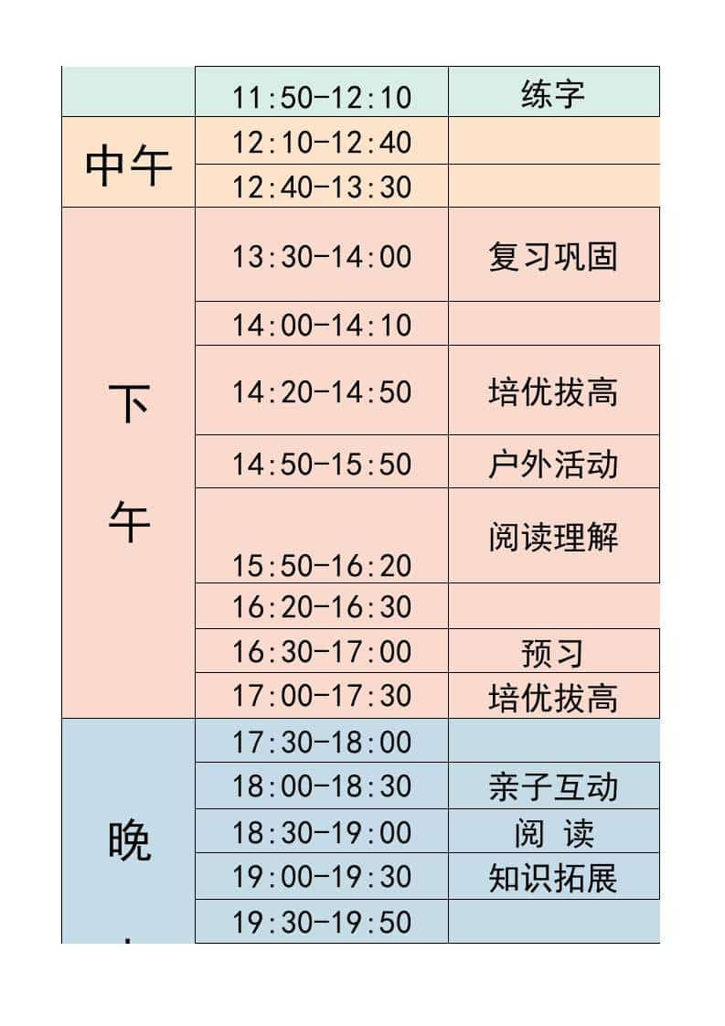六年级-寒假衔接逆袭计划表-六上语文-上古云网创