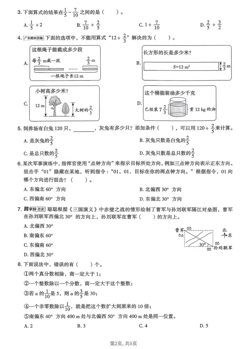 五年级下数学第五、六单元达标检测卷《北师版》-上古云网创