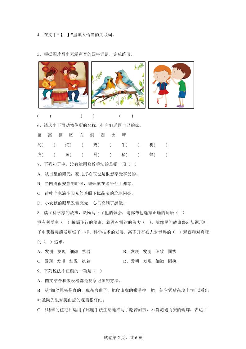 （期中素养卷）25-26四上语文期中素养测评·基础卷01（含答案15页）-上古云网创