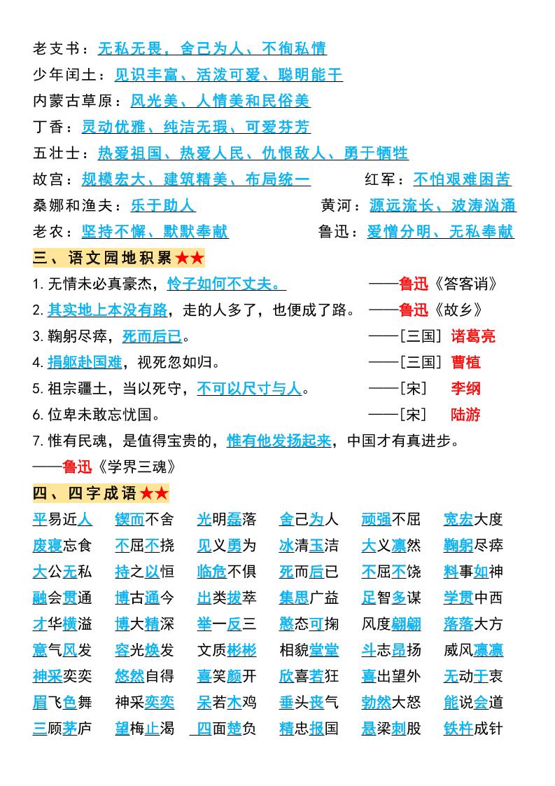 六上语文必背全册重点知识点总结11页-上古云网创