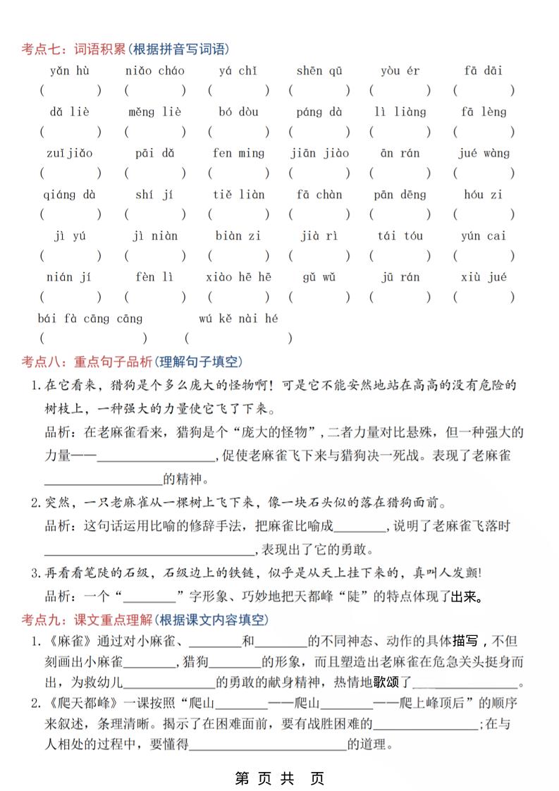 四年级上数学第5-8单元高频考点练习-上古云网创