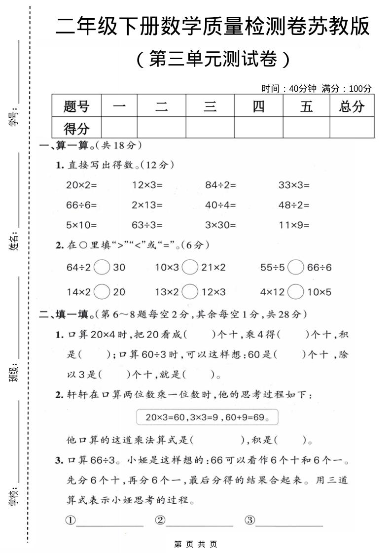 二年级下数学第三单元质量检测卷《苏教版》