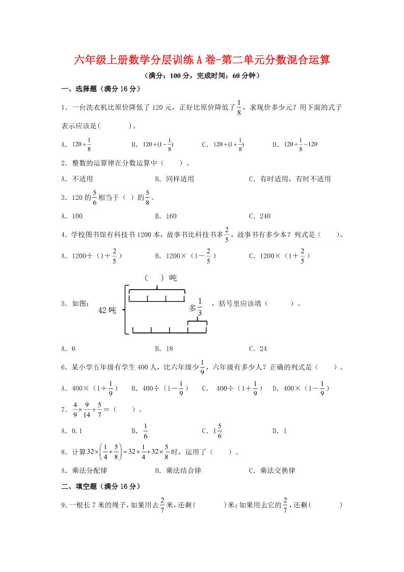 六年级上北师版数学第二单元分数混合运算A卷