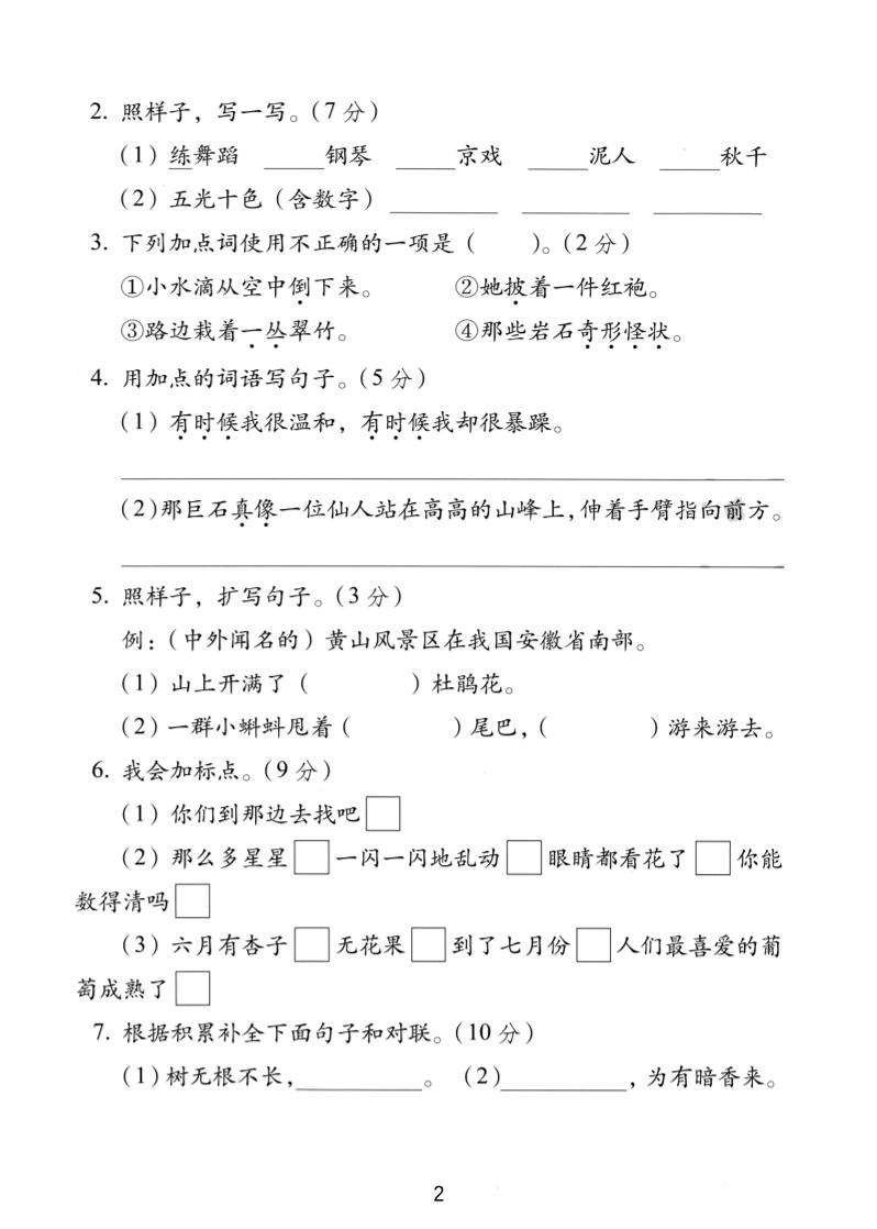 二年级上语文期中名校真题卷-上古云网创