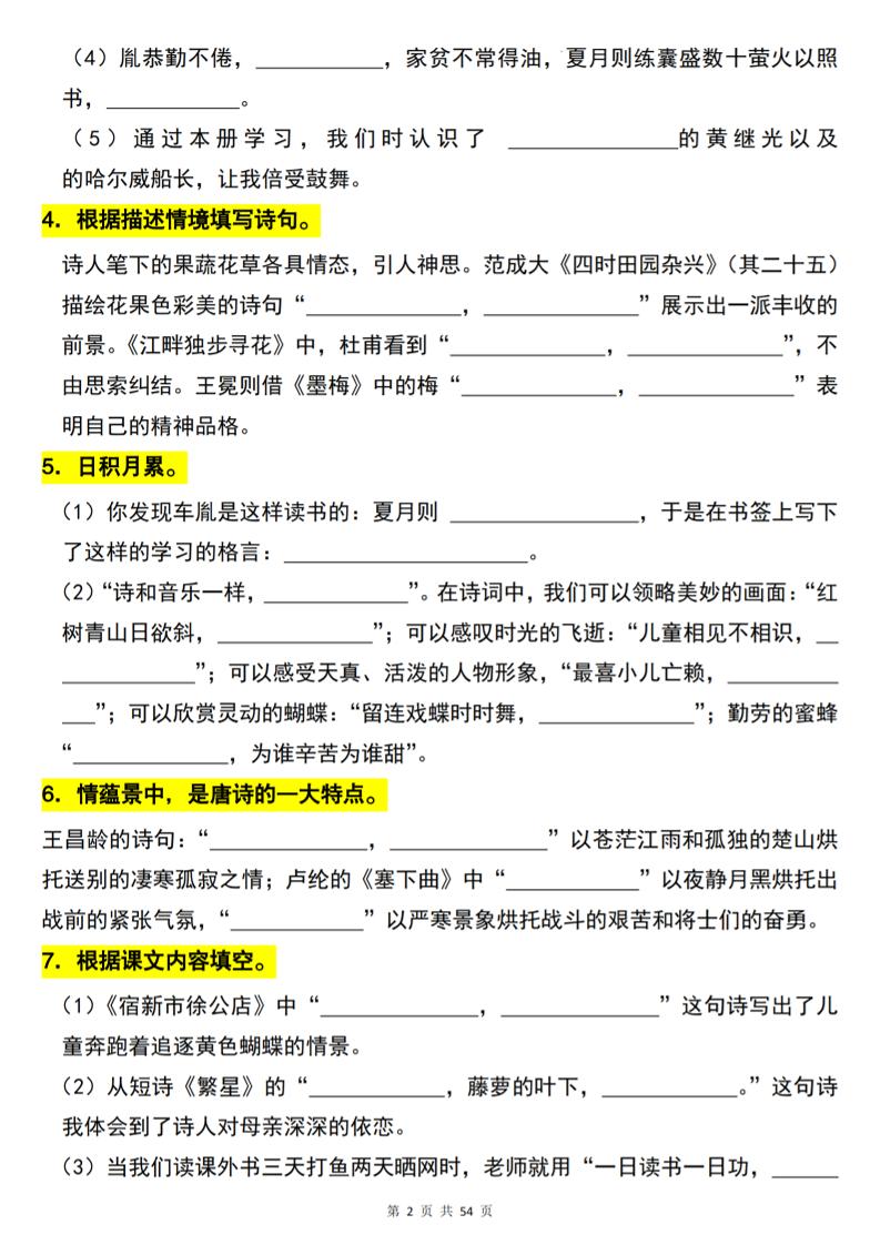 26春四年级下语文期末复习古诗词积累专项40题-上古云网创