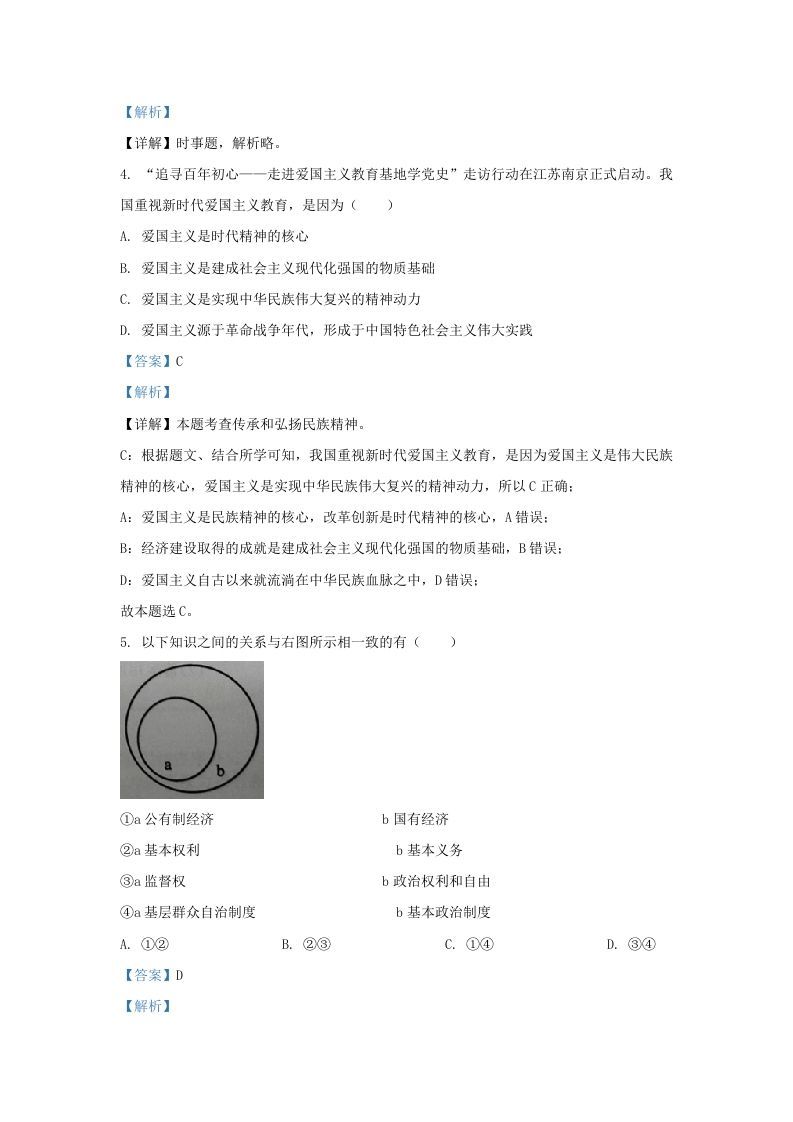 2021-2022学年江苏省南京市鼓楼区九年级上学期道德与法治期末试题及答案(Word版)