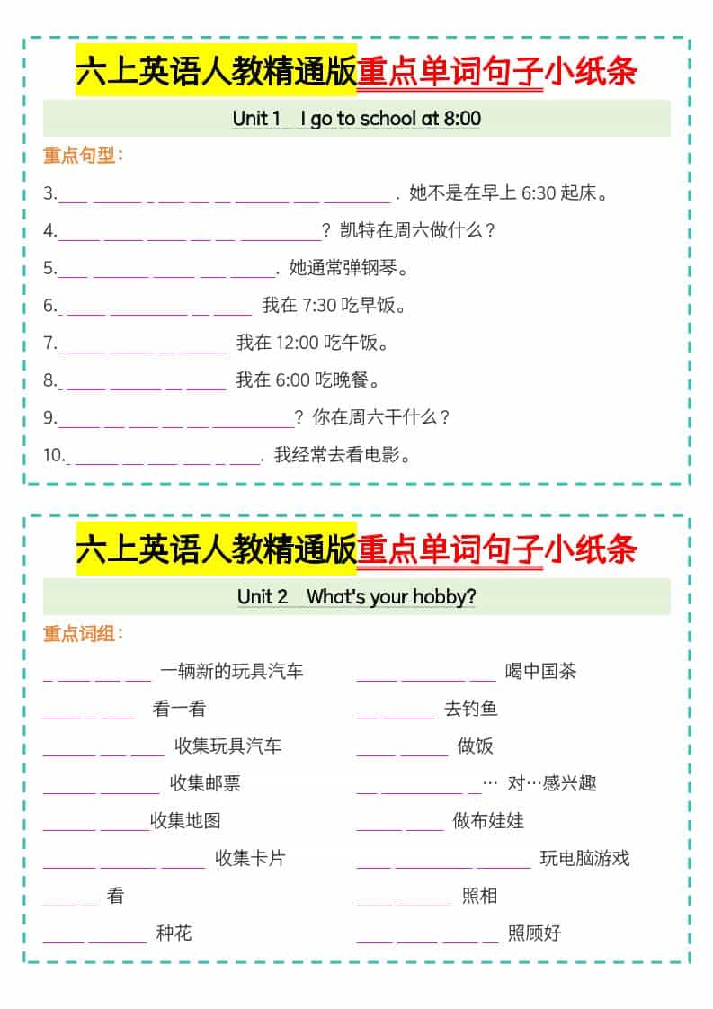 六年级上英语重点单词句子小纸条人教精通版-上古云网创
