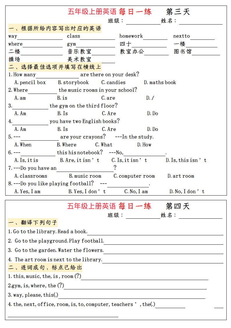五上英语小纸条语法每日一练-上古云网创