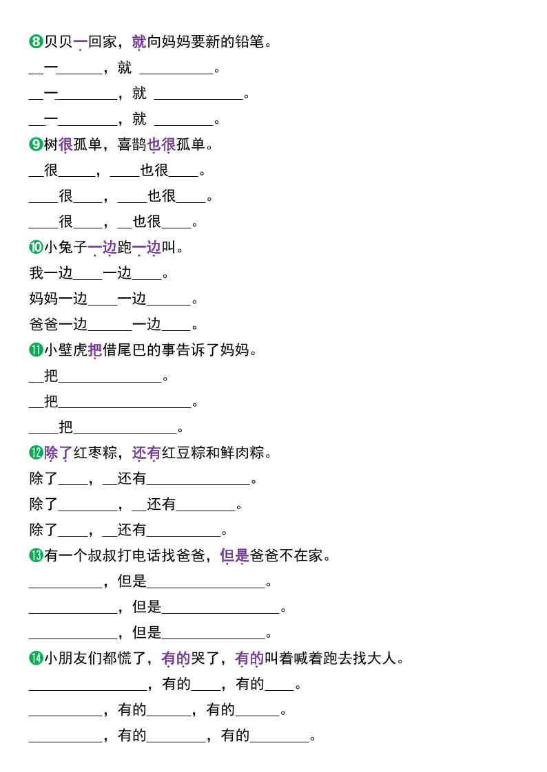 一年级下册语文期末总复习(常考句子仿写与词汇搭配)-上古云网创