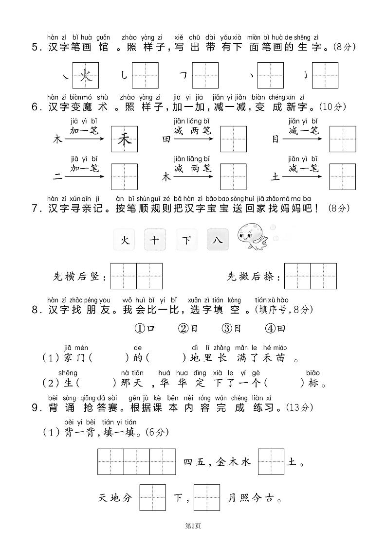 25学年一上语文第一单元达标测试卷（含答案5页）-上古云网创