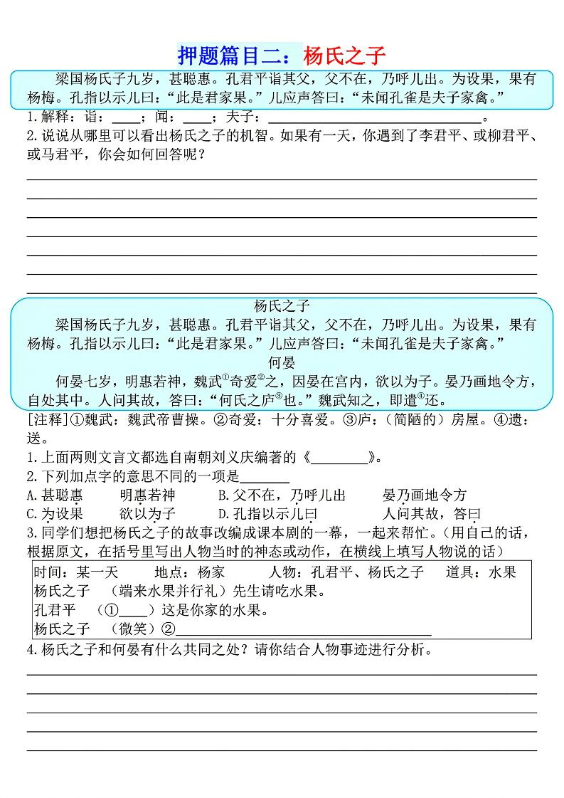 五下语文期末《课内阅读理解》押题篇目空白+答案-上古云网创