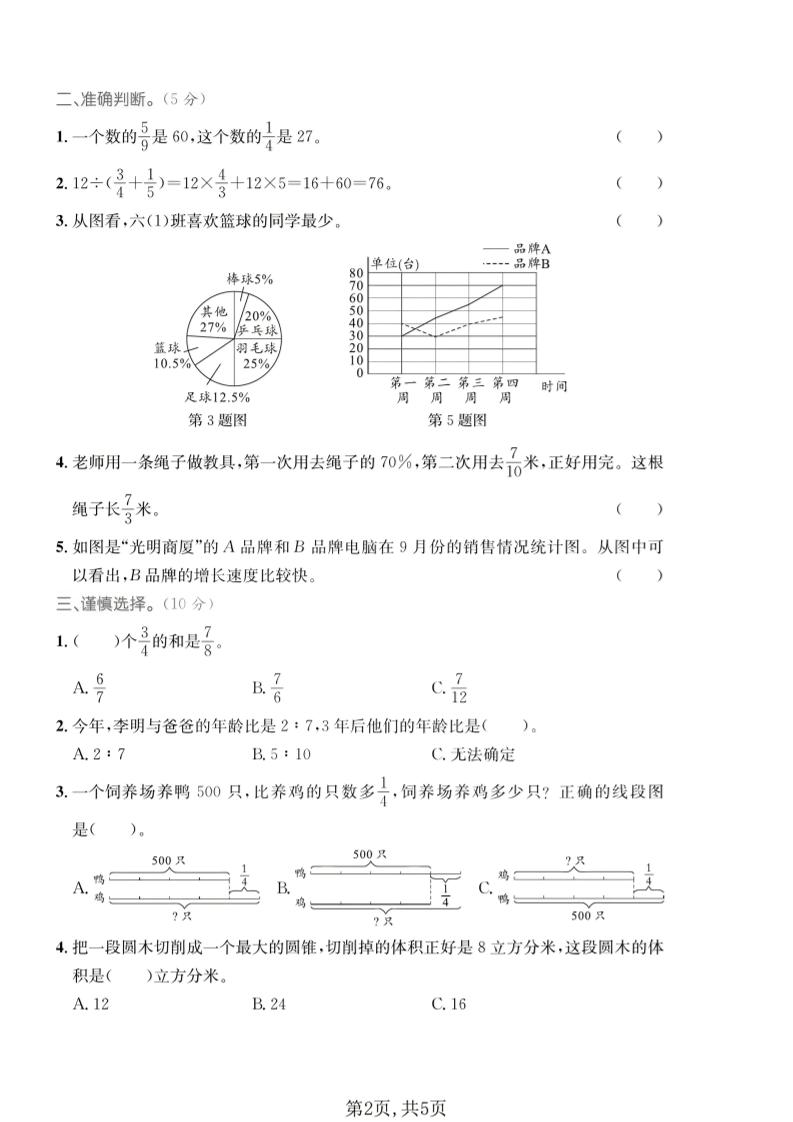 五年级下数学策略与方程专项测试卷《青岛五四版》-上古云网创