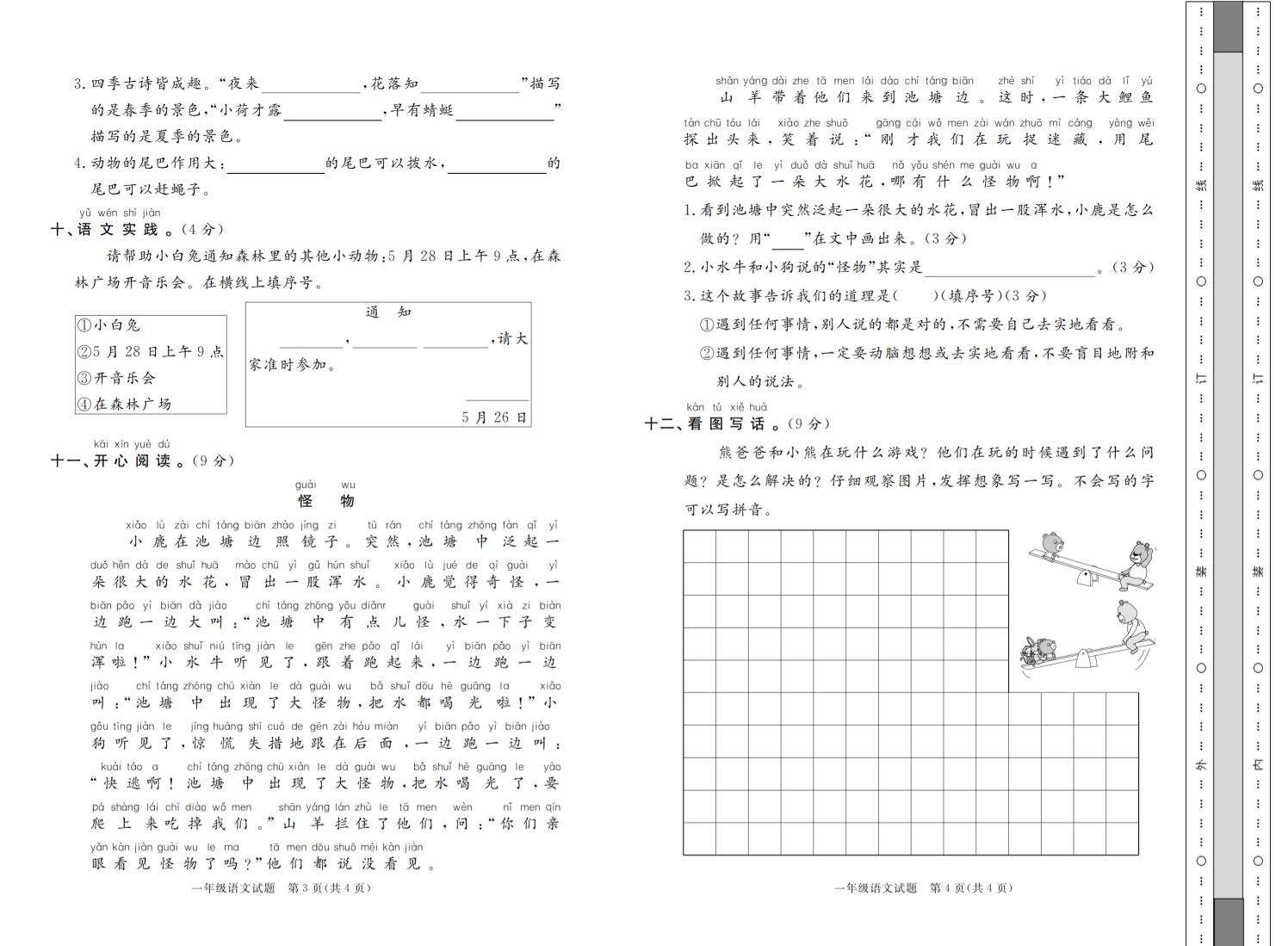 一年级下语文2024-2025学年第二学期期末模拟检测（共七份）-上古云网创
