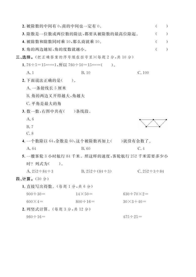 四年级上数学期中测试卷《冀教版》-上古云网创