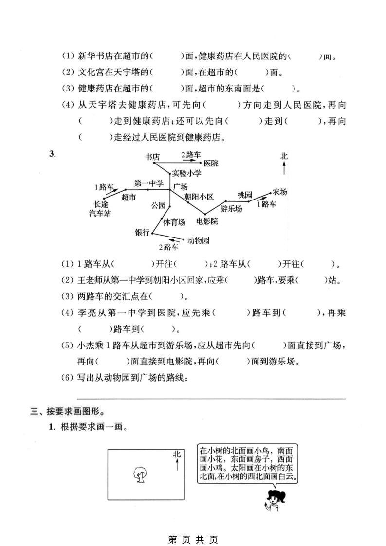 二年级下数学认识方向专项突破-上古云网创