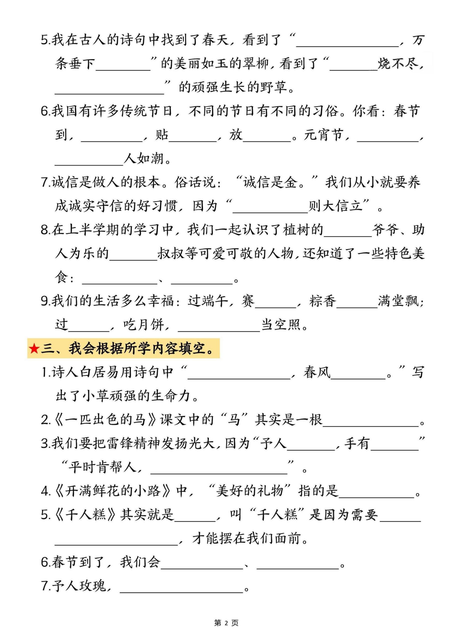 二年级下语文期中考点默写专项练习-上古云网创