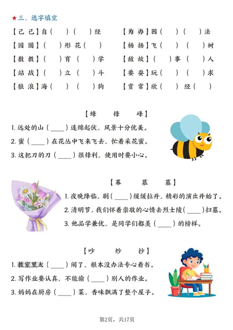新二上语文期末总复习五大专项训练（17页）-上古云网创