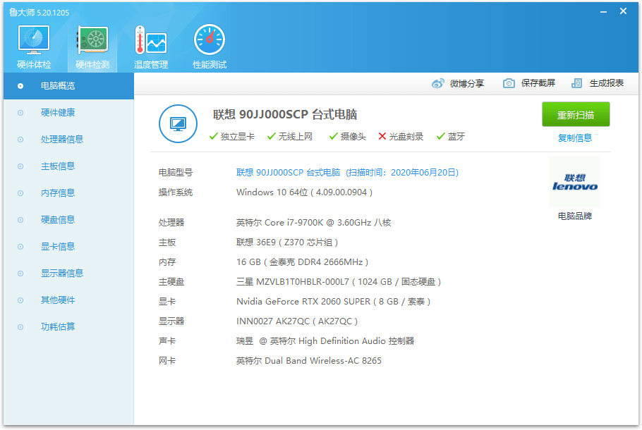 鲁大师v6.1026.4625.529单文件版-上古云网创