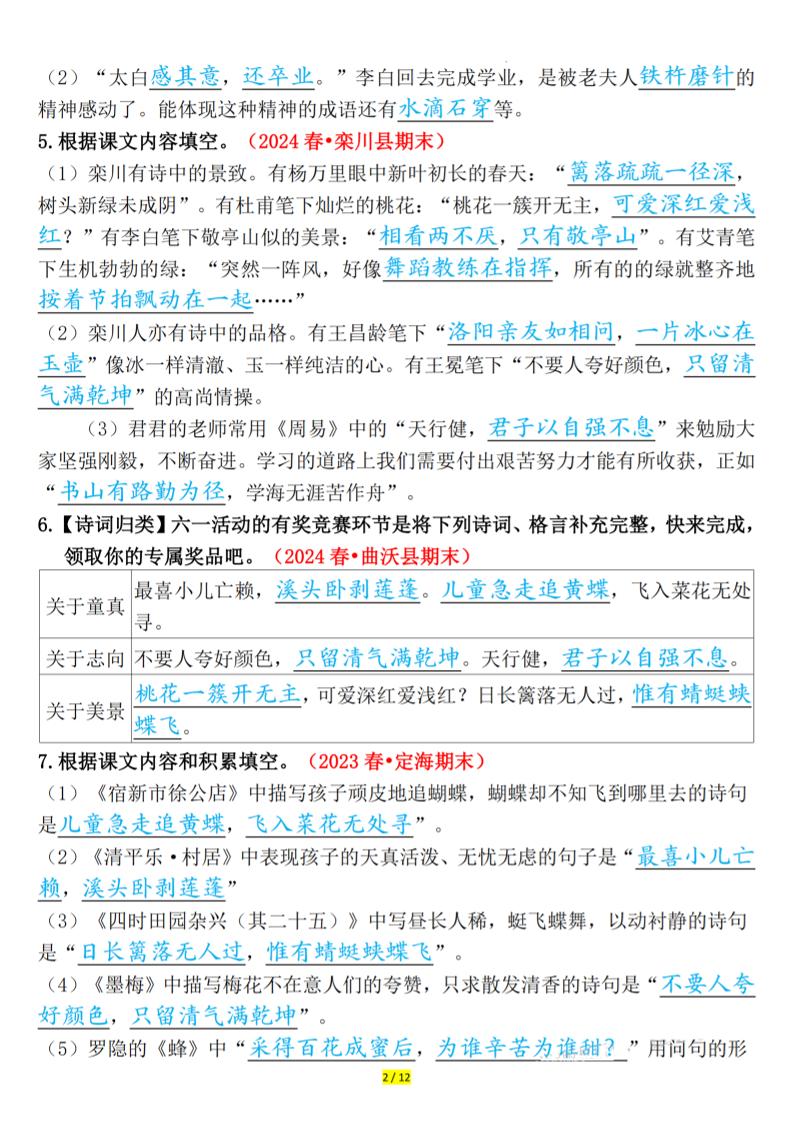 四下语文期末课文、古诗情景默写专练答案-上古云网创