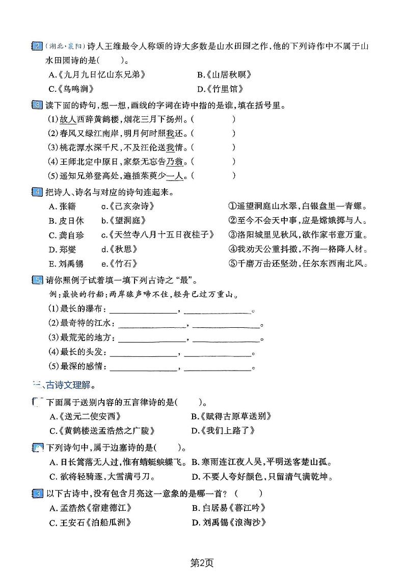 六下语文古诗文积累与运用专项练习卷-上古云网创