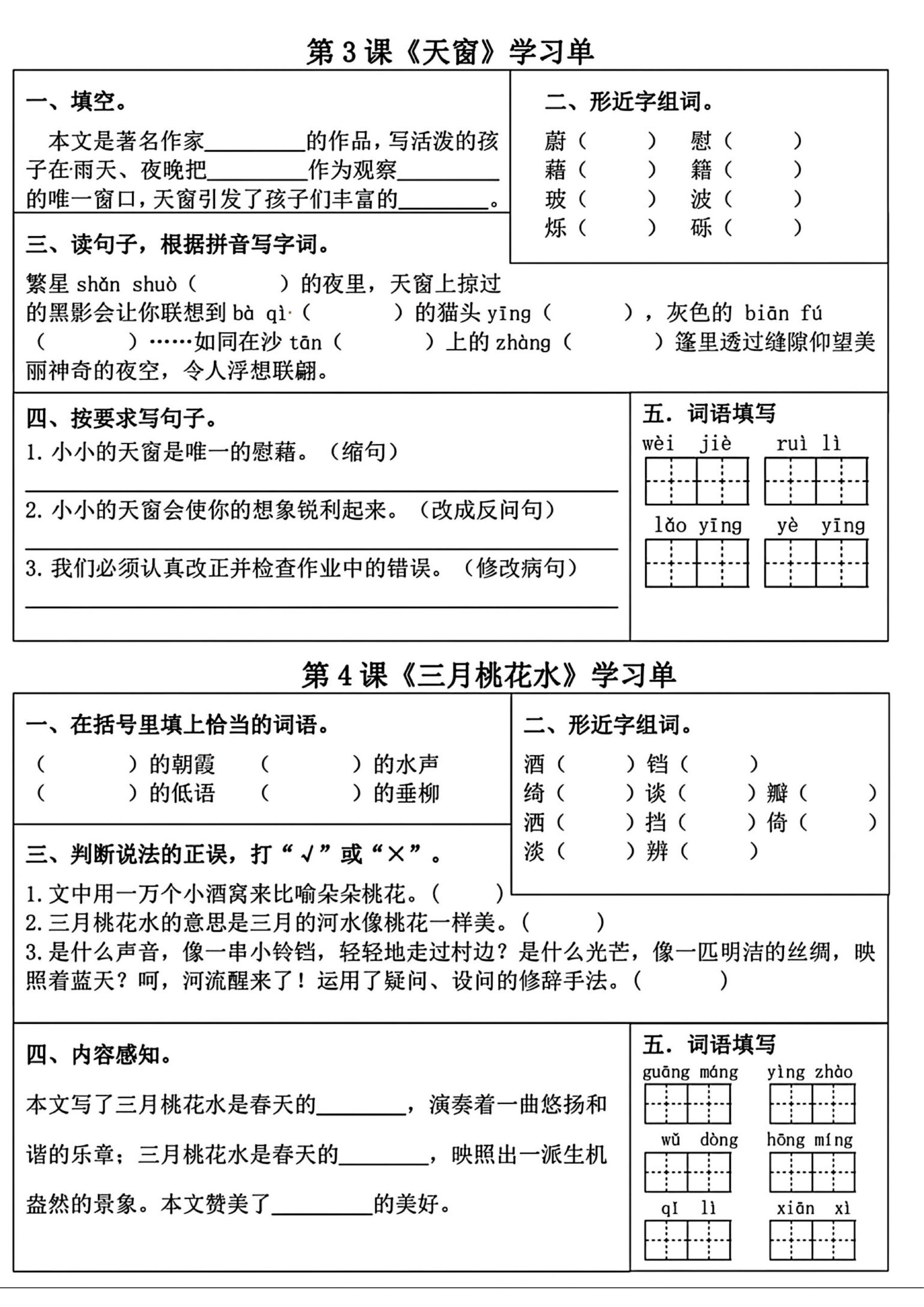 四下语文专项-基础练习-上古云网创