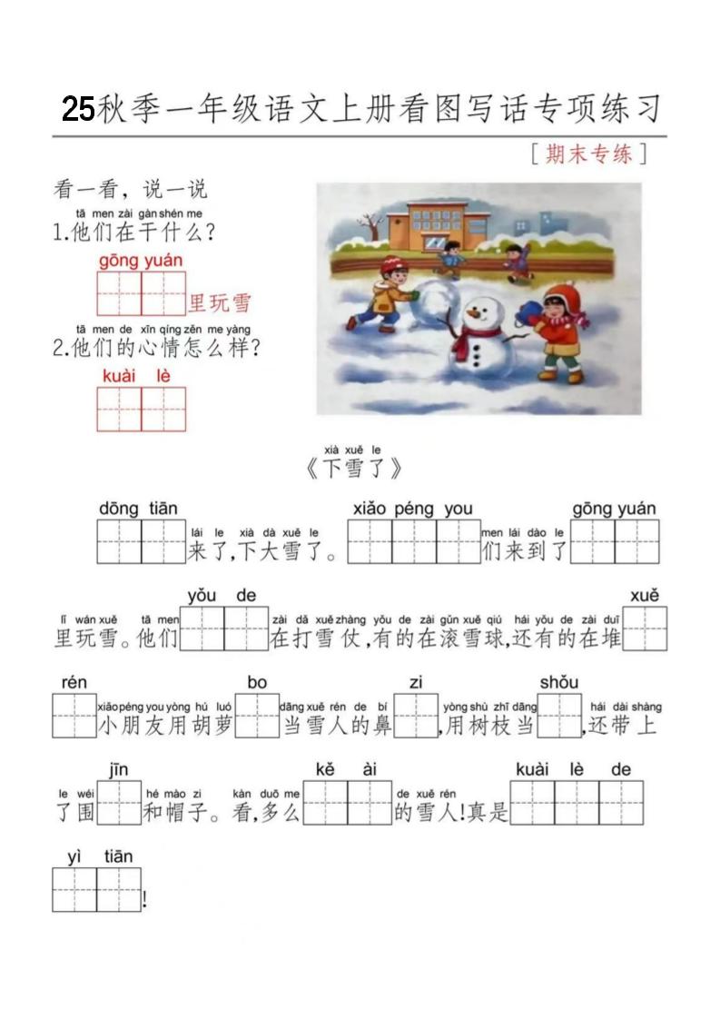 一年级上语文看图写话每日一练