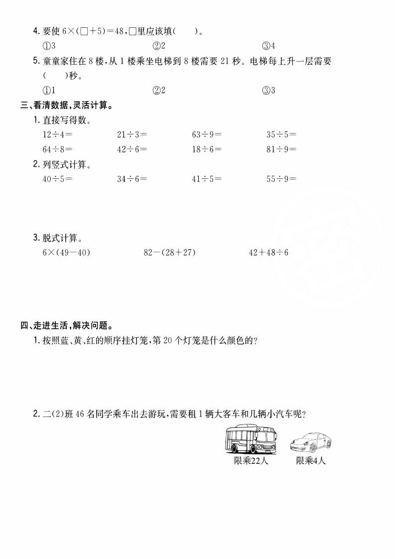 二年级下数学重点复习专项练习