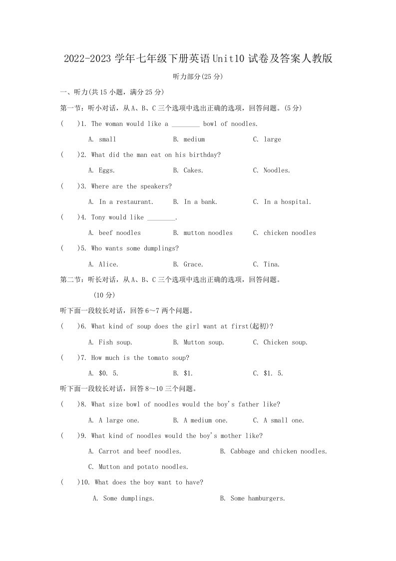 2022-2023学年七年级下册英语Unit10试卷及答案人教版(Word版)-上古云网创